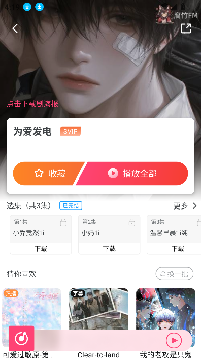 乐可广播剧