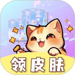 皮肤小二领皮肤软件最新版