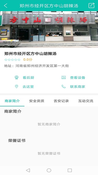 舌尖安全网app官方版下载