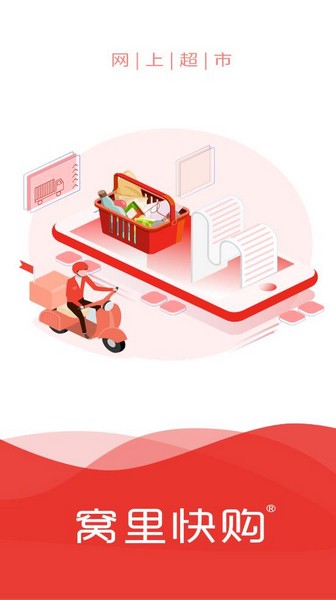 窝里快购