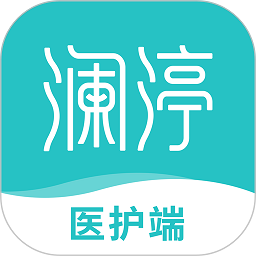 澜渟医生软件