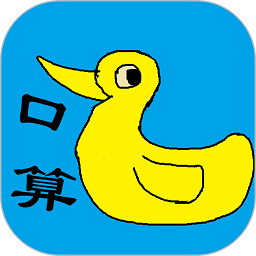 口算小工具软件