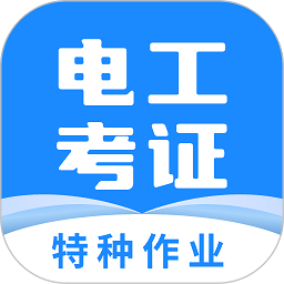 电工证宝典app