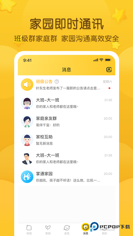 掌通家园
