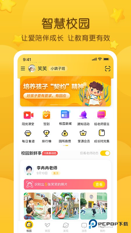掌通家园