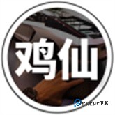 鸡仙画质助手