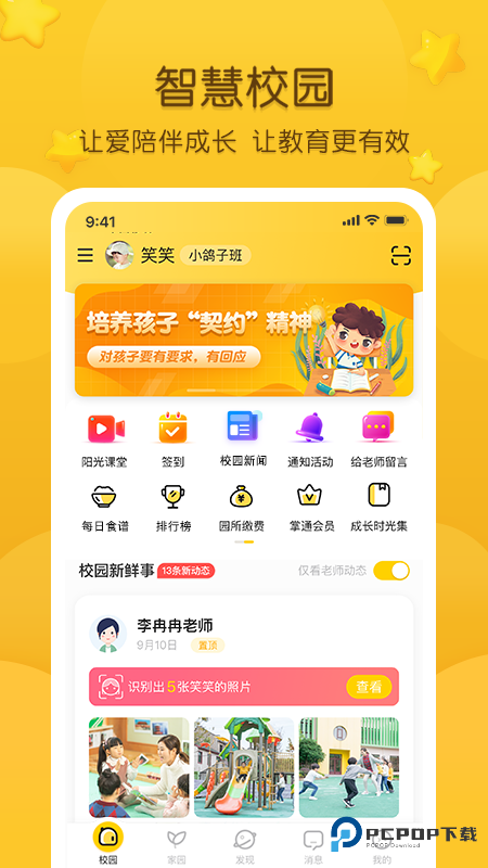 掌通家园