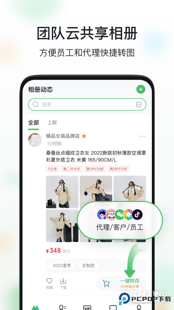 微商相册 v5.3.81.12032001