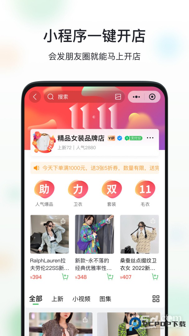 微商相册 v5.3.81.12032001