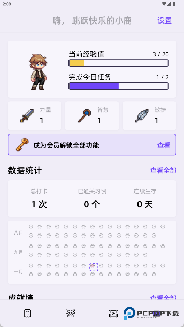 像素习惯