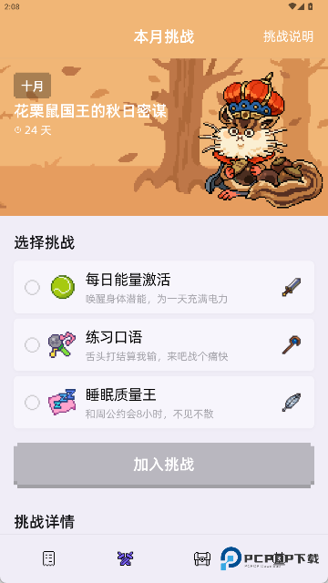 像素习惯