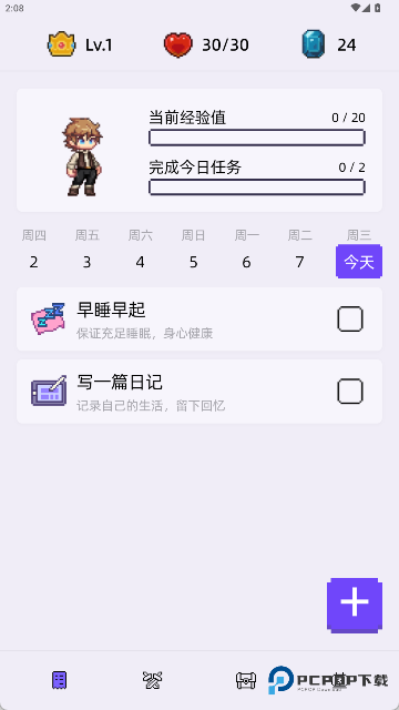 像素习惯